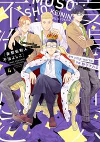 妄想処刑人　不治よしこ（４） it COMICS