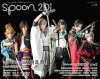 spoon.2Di Actors vol.9 spoon.2Di Actors