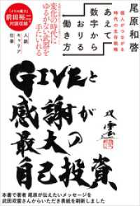 あえて数字からおりる働き方　個人がつながる時代の生存戦略