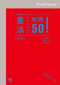憲法判例50！（第2版）［固定版面］