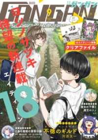 デジタル版月刊少年ガンガン 2020年9月号