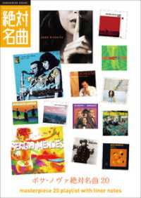 熱帯夜のBossa Nova絶対名曲20 ～プレイリスト・ウイズ・ライナーノーツ005～ square sound stand
