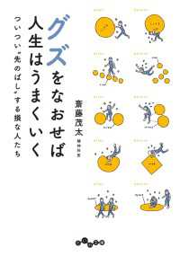 グズをなおせば人生はうまくいく～ついつい”先のばし”する損な人たち