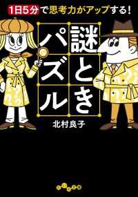 謎ときパズル～１日５分で思考力がアップする！