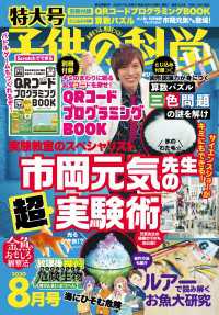 子供の科学2020年8月号