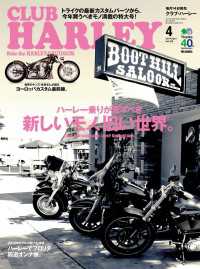 CLUB HARLEY 2014年4月号 Vol.165