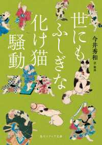 角川ソフィア文庫<br> 世にもふしぎな化け猫騒動