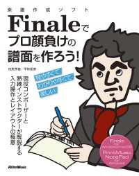 楽譜作成ソフトFinaleでプロ顔負けの譜面を作ろう！現役コンポーザーと熟練インストラクターの解説で見やすくてわかりやすい譜面が作