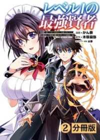 レベル1の最強賢者~呪いで最下級魔法しか使えないけど、神の勘違いで無限の魔力を手に入れ最強に~【分冊版】(ポルカコミックス)2