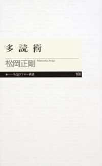多読術