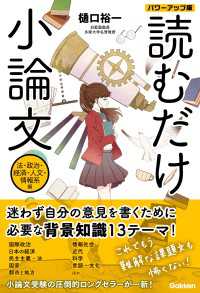 読むだけ小論文 法・政治・経済・人文・情報系編 パワーアップ版