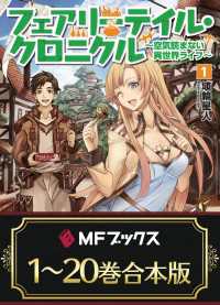 MFブックス<br> 【合本版】フェアリーテイル・クロニクル ～空気読まない異世界ライフ～　全20巻