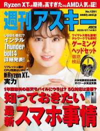 週刊アスキー<br> 週刊アスキーNo.1291(2020年7月14日発行)