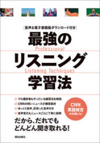 [音声データ付き]最強のリスニング学習法