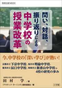 問い、対話、振り返りによる　中学校の授業改革