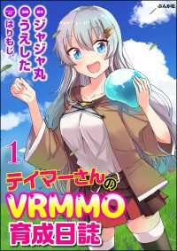 BKコミックス<br> テイマーさんのVRMMO育成日誌 コミック版 （分冊版） 【第1話】