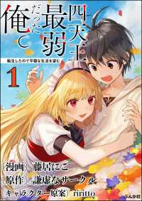 四天王最弱だった俺。転生したので平穏な生活を望む コミック版 （分冊版） 【第1話】 BKコミックス