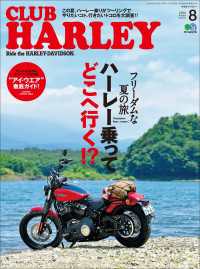 CLUB HARLEY 2020年8月号 Vol.241