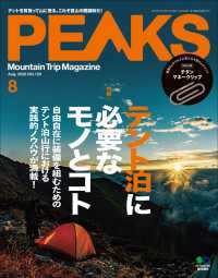 PEAKS 2020年8月号 No.129