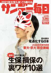 サンデー毎日2020年7／26号