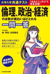 大学入学共通テスト 倫理、政治・経済の点数が面白いほどとれる一問一答