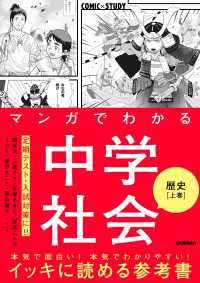 ＣＯＭＩＣ×ＳＴＵＤＹ<br> マンガでわかる中学社会 歴史上巻