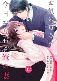 comic Berry's お気の毒さま、今日から君は俺の妻（分冊版）12話 Berrys COMICS