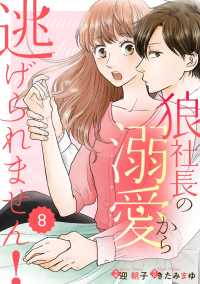 comic Berry's 狼社長の溺愛から逃げられません！（分冊版）8話 Berrys COMICS