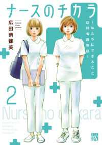 A.L.C. DX<br> ナースのチカラ ～私たちにできること 訪問看護物語～　2