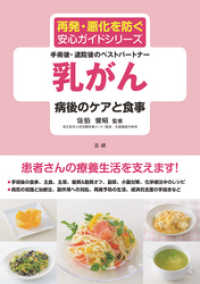 乳がん　病後のケアと食事