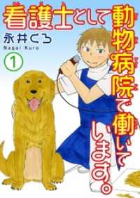 看護士として動物病院で働いています。1 ペット宣言