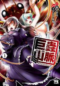 巨蟲山脈【電子単行本】　1 ヤングチャンピオン・コミックス