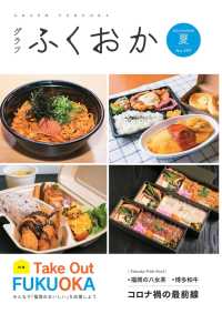 グラフふくおか 2020夏号 スマートブックス