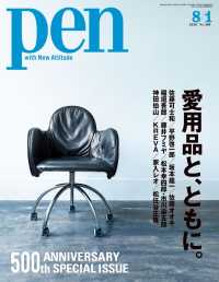 Pen<br> Pen 2020年 8/1号