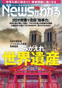 月刊Newsがわかる　2020年8月号