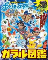 ポケットモンスター　ガラル図鑑