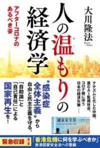 人の温もりの経済学 ―アフターコロナのあるべき姿―