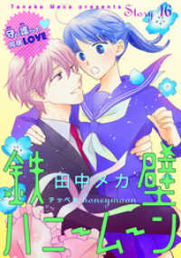 花ゆめAi<br> 花ゆめAi　鉄壁ハニームーン　story16