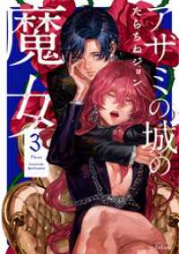 アザミの城の魔女 3巻 ゼノンコミックス