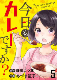 今日もカレーですか？　ストーリアダッシュ連載版　第5話 ストーリアダッシュ