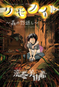 クモノイト～蟲の怨返し～ 分冊版 3 webアクションコミックス