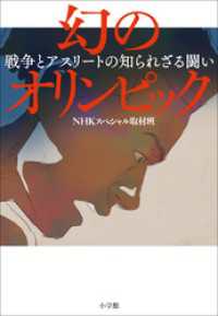 幻のオリンピック～戦争とアスリートの知られざる闘い～