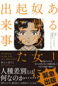 ある奴隷少女に起こった出来事 分冊版 1 アクションコミックス