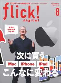 flick! 2020年8月号
