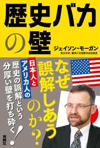 歴史バカの壁 扶桑社ＢＯＯＫＳ