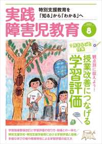 実践障害児教育2020年8月号