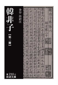 韓非子　第二冊 岩波文庫