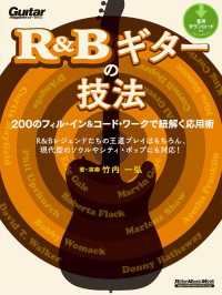 R&Bギターの技法 - 200のフィル・イン＆コード・ワークで紐解く応用術