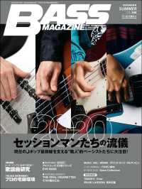 ベース・マガジン 2020年8月号