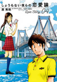 しょうもない僕らの恋愛論（４） ビッグコミックス
